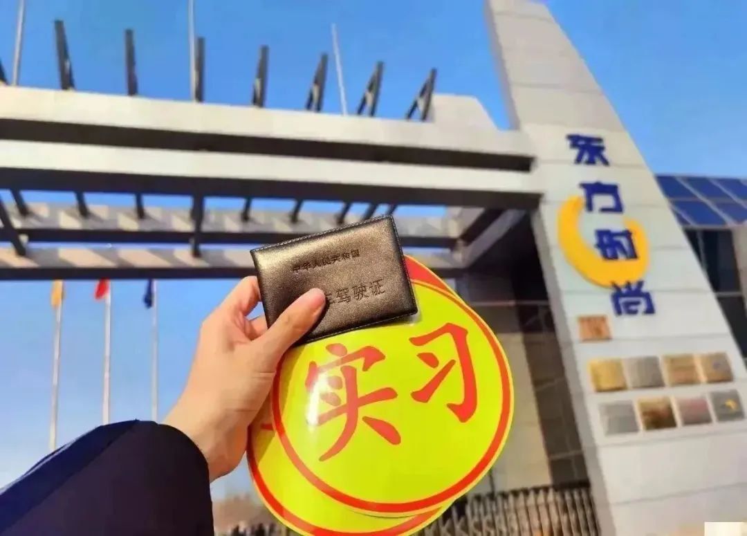 「東方時尚駕校」