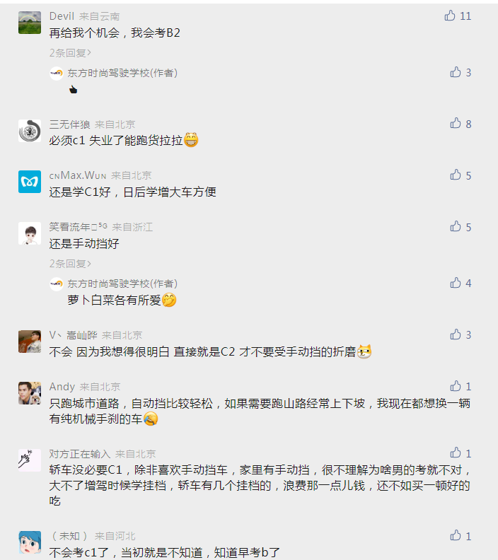 「東方時尚駕校」