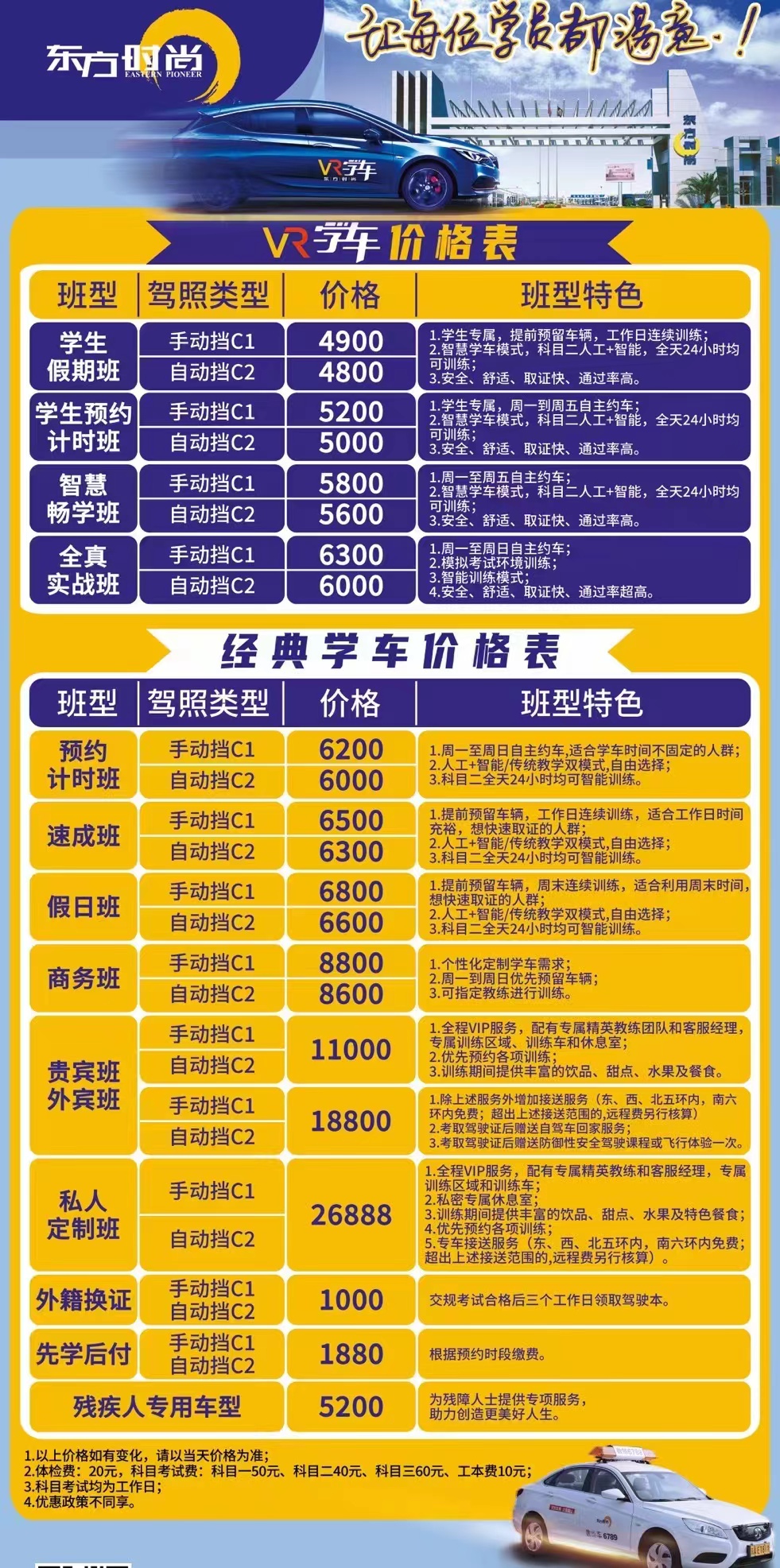 北京駕校哪家好？東方時尚駕校費用啥價錢？