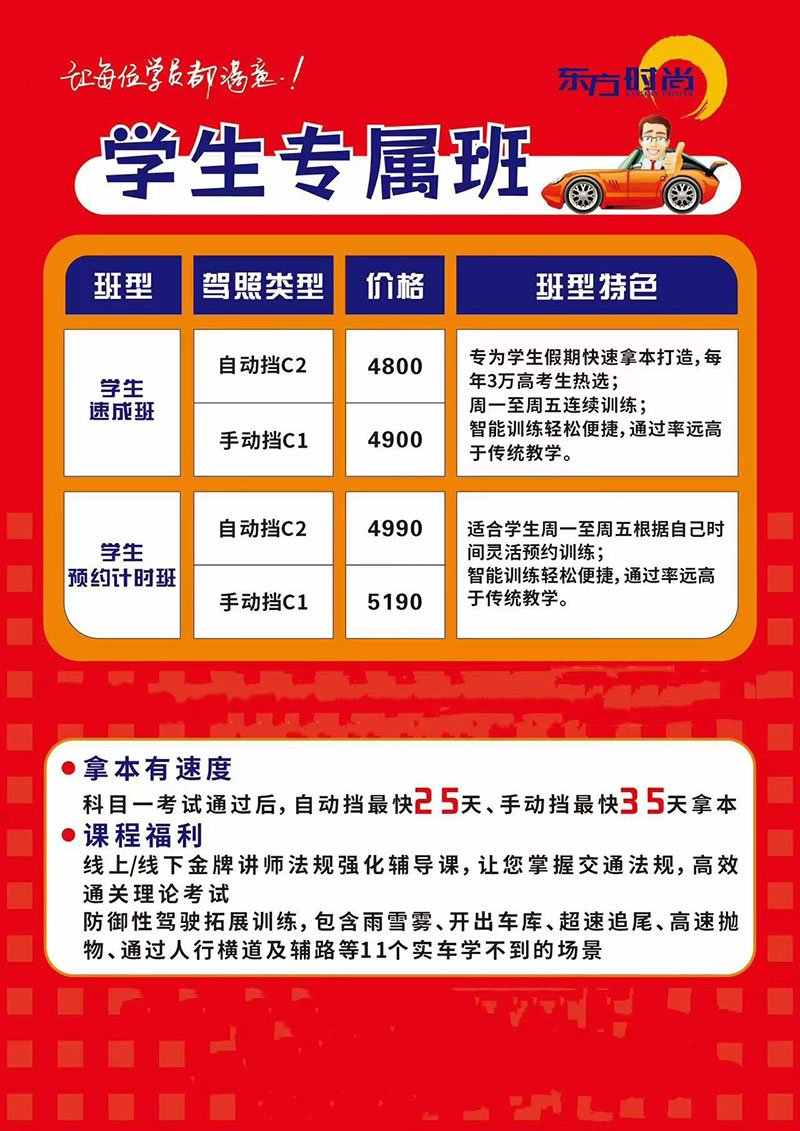 東方時尚駕校練車場在哪個位置？