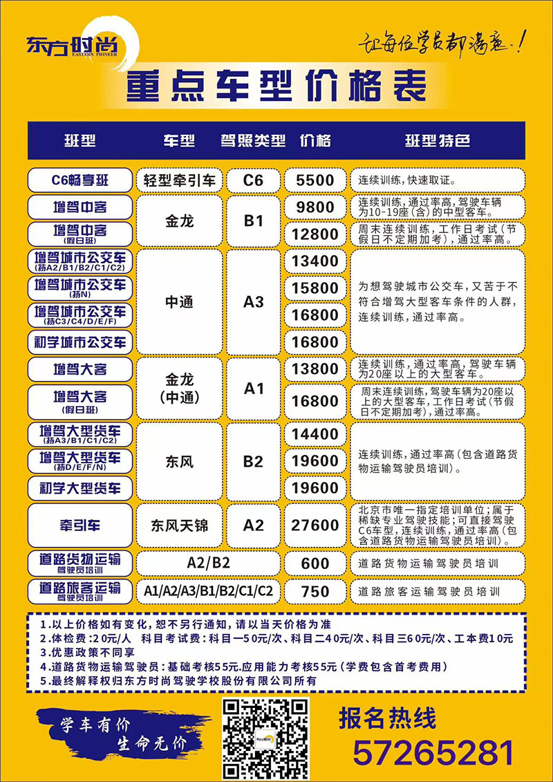 北京東方時尚駕校寒假班多少錢？