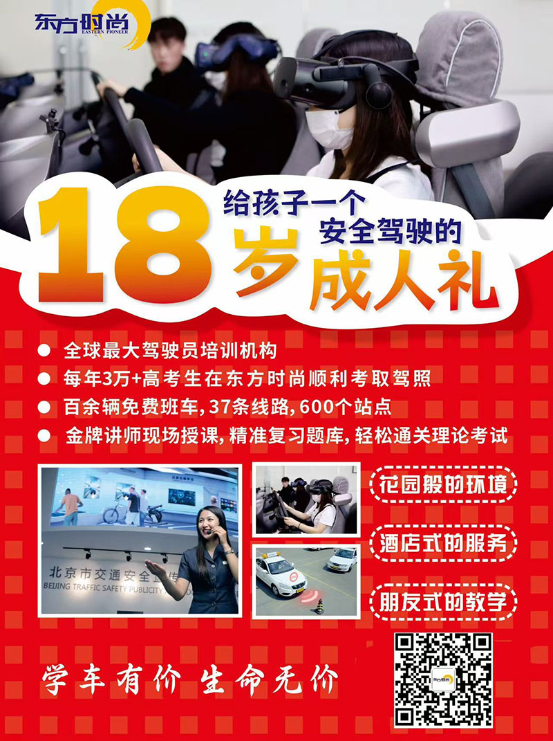 北京東方時尚駕校駕駛新體驗優質服務