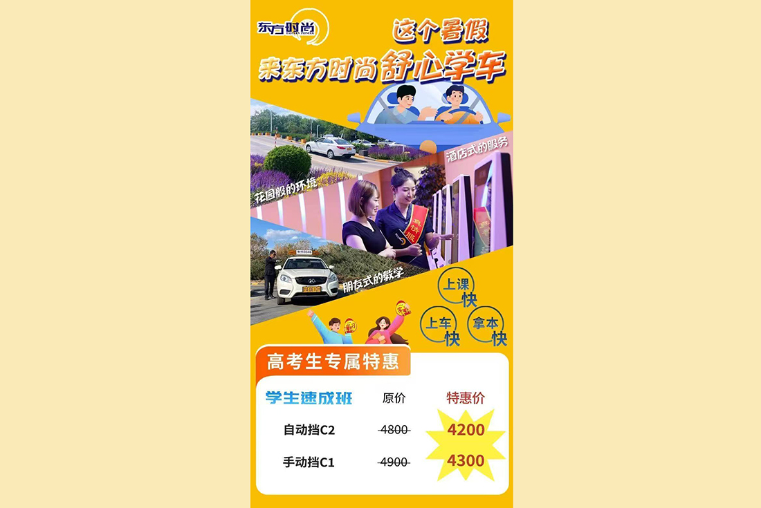 北京駕校哪個駕校比較好考一點？