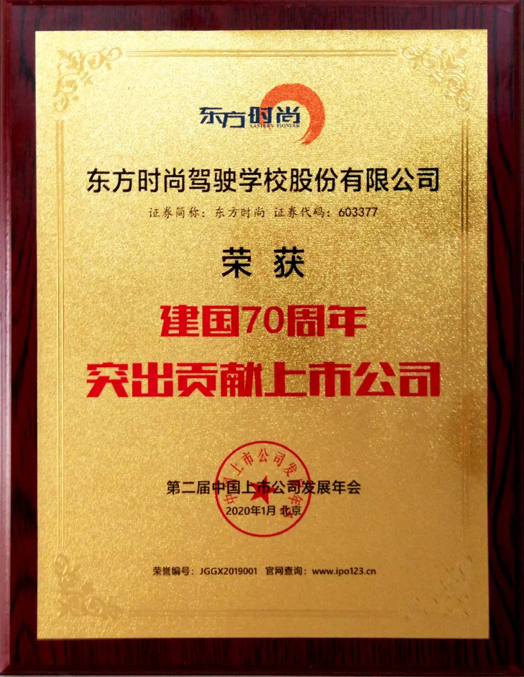 北京東方時(shí)尚駕校獲得品牌價(jià)值6722億證書