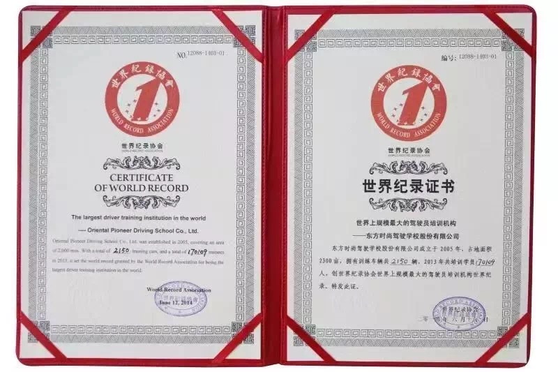 北京東方時尚駕校獲得五星極機動車駕駛員培訓機構