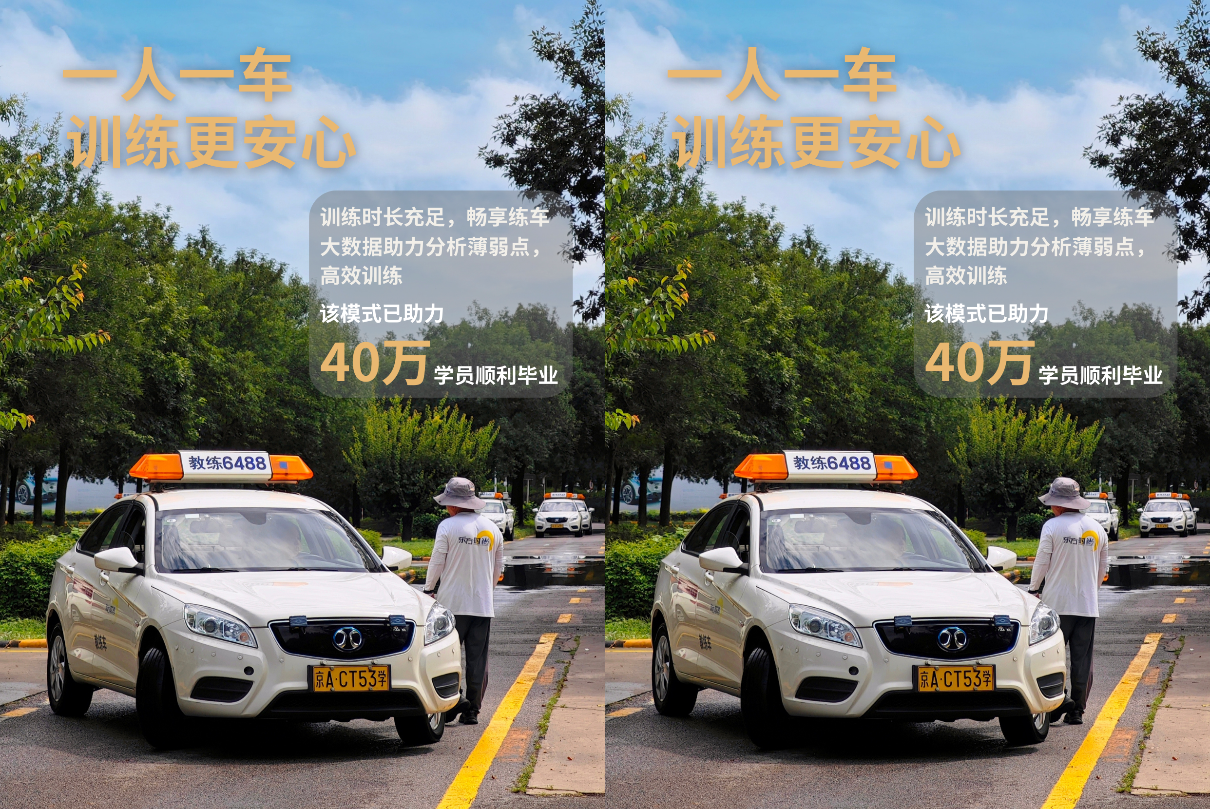 北京東方時尚駕校報名處在哪？