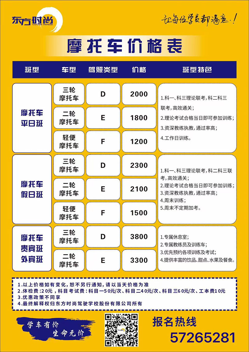 北京駕校排名及價格一覽表，如何選擇駕校？